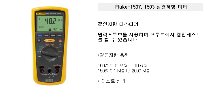 FLUKE-1507 사용법 (TEST)